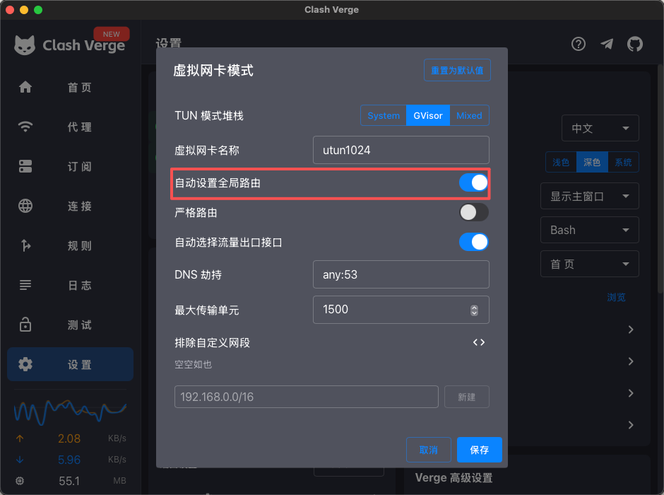 虚拟网卡模式弹窗,自动设置全局路由开启