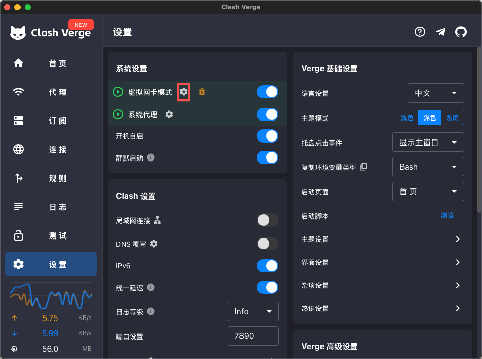 Clash Verge 设置页,打开虚拟网卡模式开关